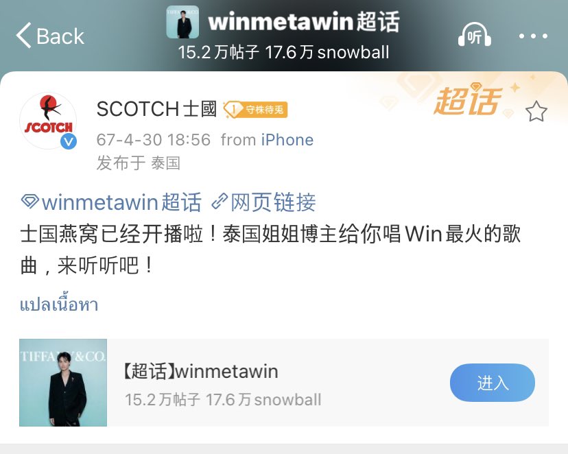 Weibo update #winmetawin[超话]# t.cn/A6TkqypQ 士国燕窝已经开播啦！泰国姐姐博主给你唱Win最火的歌曲，来听听吧！ Win Metawin #winmetawin @winmetawin