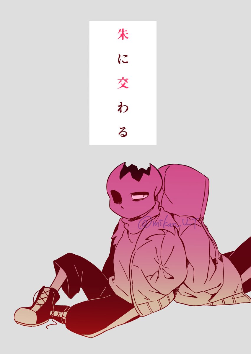 5月5日 超きみの選択。2024 マダホラ本サンプル① B5/本文48p