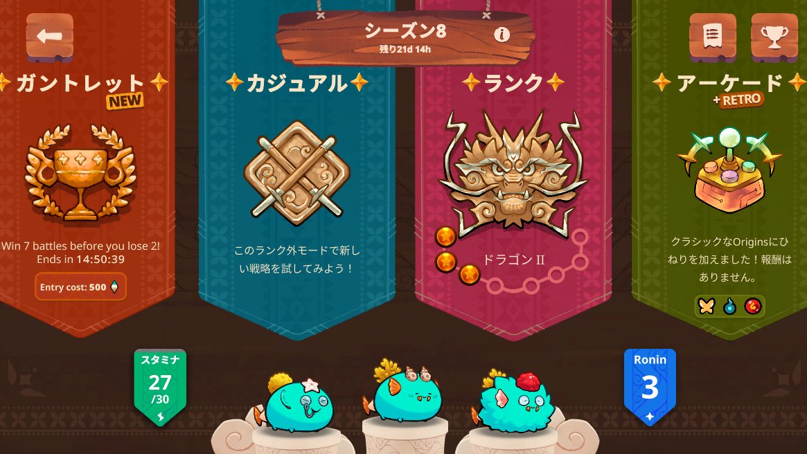 🚨 #AxieOrigins シーズン8 エピックエラは明日まで！
終了は5/1 12:30 JST

コレクタブルアクシーをお持ちの方は、エピックエラでは【ドラゴン】ランク達成でコレクタブルリワードが受け取れます💰✨…