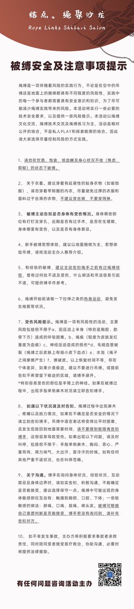 后天是五月的第一次结点，这次活动开始，我们更新了结点的注意事项提示，以及缚手安全要求及提示、被缚安全及注意事项提示。请来玩的朋友仔细阅读🌹 https://t.co/y4p01hozTQ