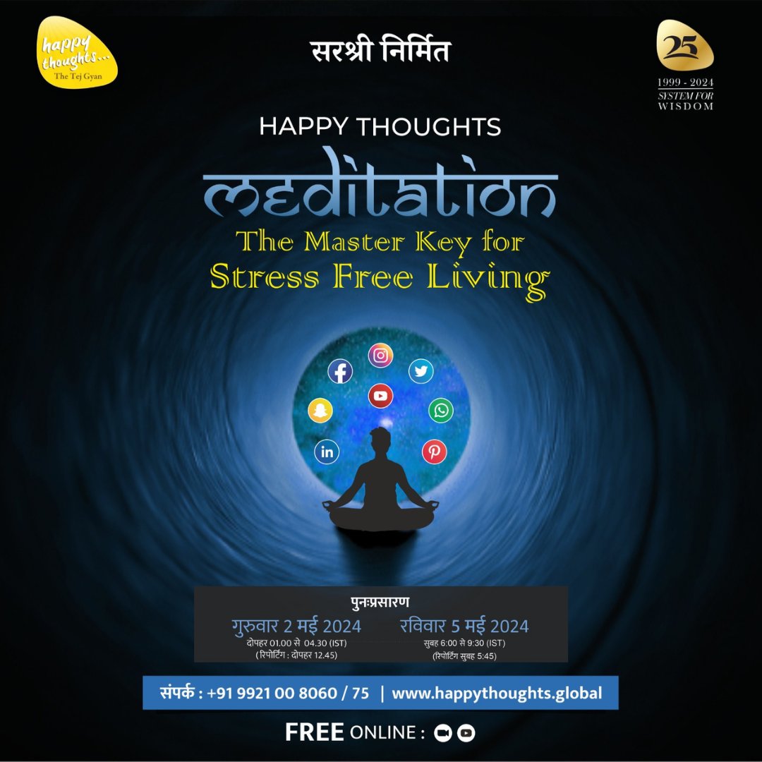 Happy Thoughts Meditation
The Master Key for Stress Free Living

Repeat Session
Date: 2nd & 5th May 2024
Time: 01:00 - 04:30 PM
Contact: 9921008060
.
.
(meditation, awareness, happythoughts, peace, bliss, calmness, spirituality)