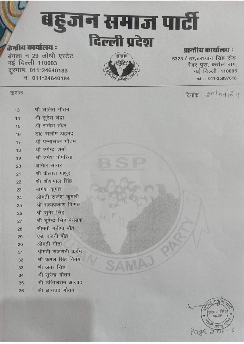 SujeetSamratBSP's tweet photo. आदरणीय बहन कु @Mayawati जी के स्नेह आशीर्वाद हम युवा कार्यकर्ताओं पर है। 🙏🐘🙏🌱. 
आदरणीय बहन जी के द्वारा मेरे जैसे 🐘कर्मठ ईमानदार कार्यकर्ता स्टार प्रचारक बनाने पर हृदय से साधुवाद जयभीम. #IStandwithAkashAnand
दिल्ली प्रदेश बसपा #स्टार_प्रचारक_बीएसपी https://t.co/HgVY75wktv