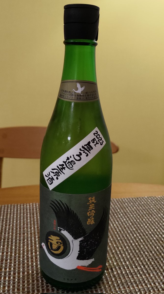 先日いただいた京都府北部の久美浜町の #木下酒造 の「玉川」の純米吟醸の無濾過生原酒の新酒です。
近日中に開けます。🍶
#日本酒
#japanesesake