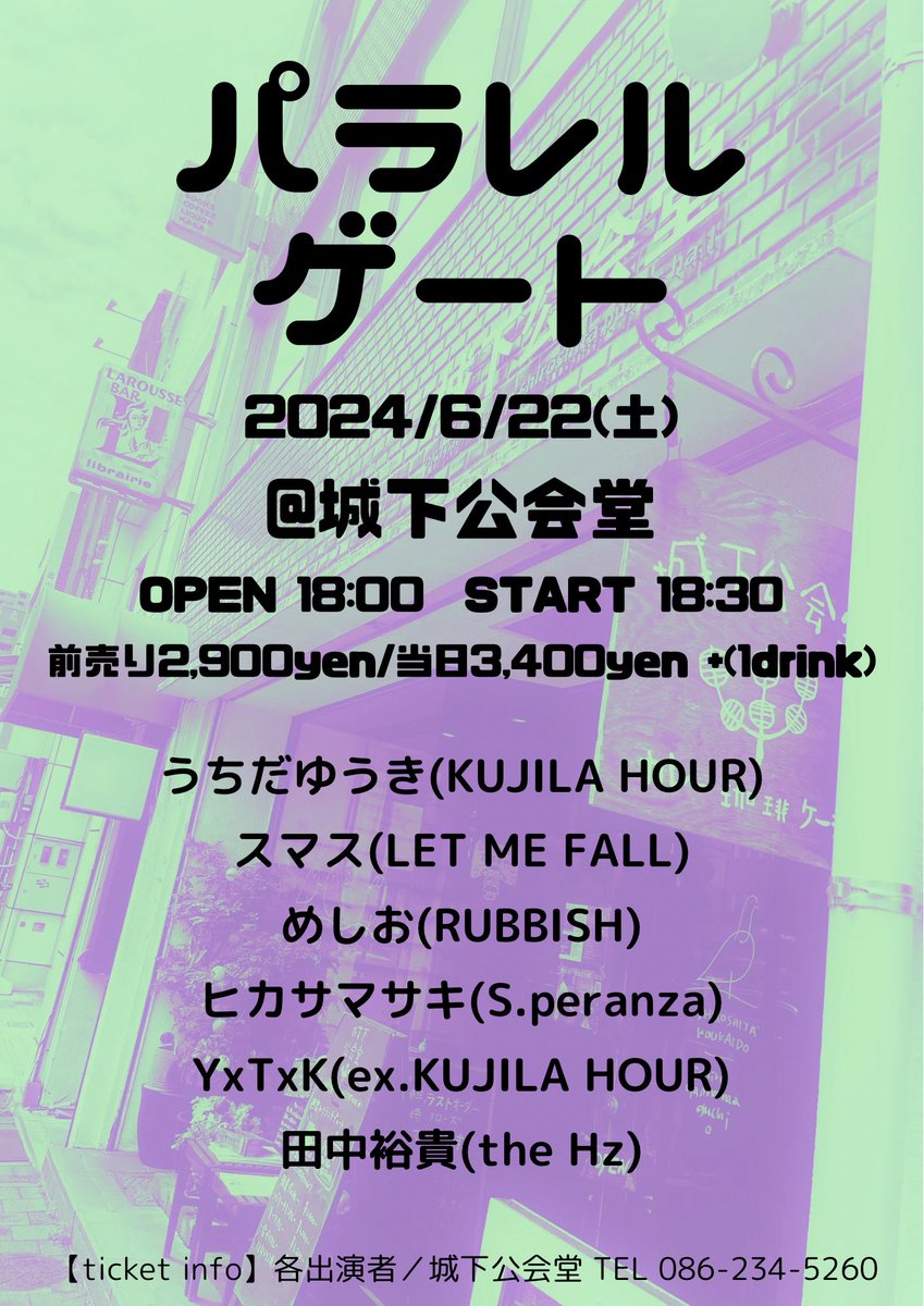 【★ライブ情報解禁★】
2024.6.22(土)
『パラレルゲート』
@城下公会堂
open 18:00 / start 18:30

この仲間たちと歌えるの超嬉しいです！ムーブメントぉぉぉぉぉ！！！

☀️絶賛予約受付開始☀️