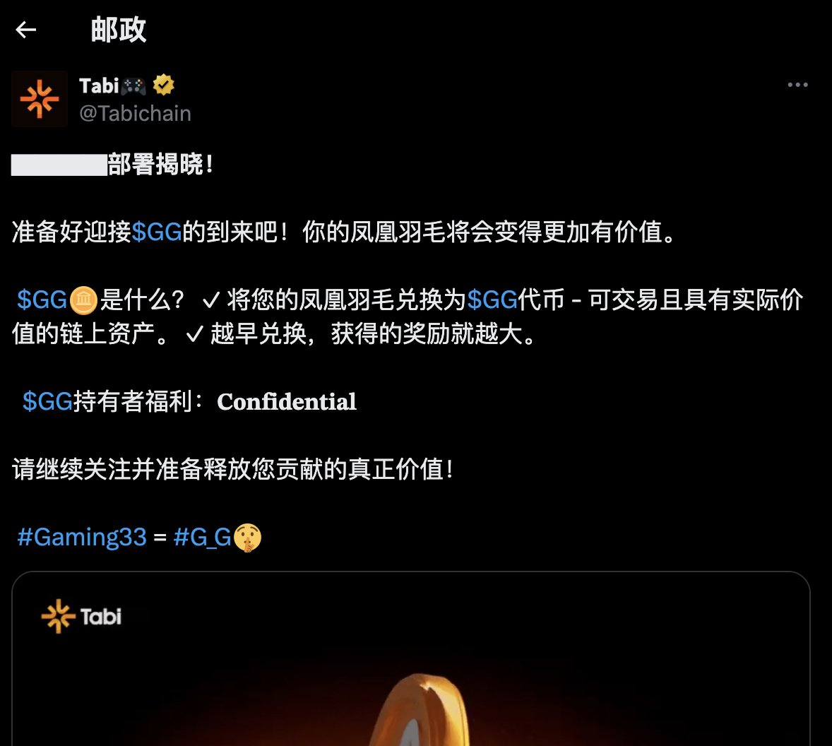 早前tabi项目做测试网拿到的凤凰羽毛即将可以换成 $GG 代币，现在测试网还可以冲，早前做了测试网的朋友坐等福报～

需要邀请码参加：
aSkjR  GaOAU  9qLMD  VM2zv  IM5ma  mqCeh  5sPmU PDhyU  Ia8aO  JekHA

下方有tabi测试网视频教程👇👇