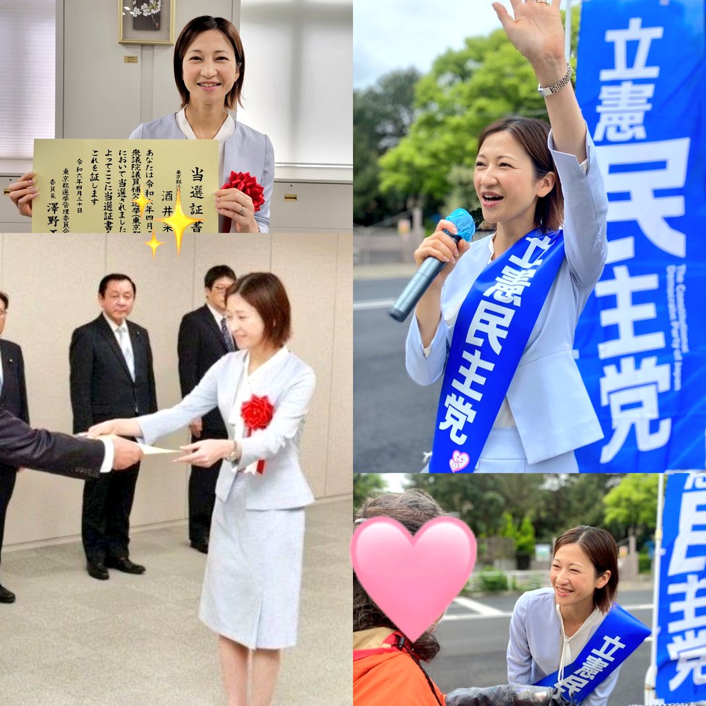 今朝は越中島駅にて、当選報告をさせていただきました。 驚くほど祝福や激励のお声がけをいただき、地域の方々の温かさに涙が出そうでした。 その後は、東京都選挙管理委員会にて当選証書を頂いたり、挨拶回り、選挙事務所の片付け作業など。…