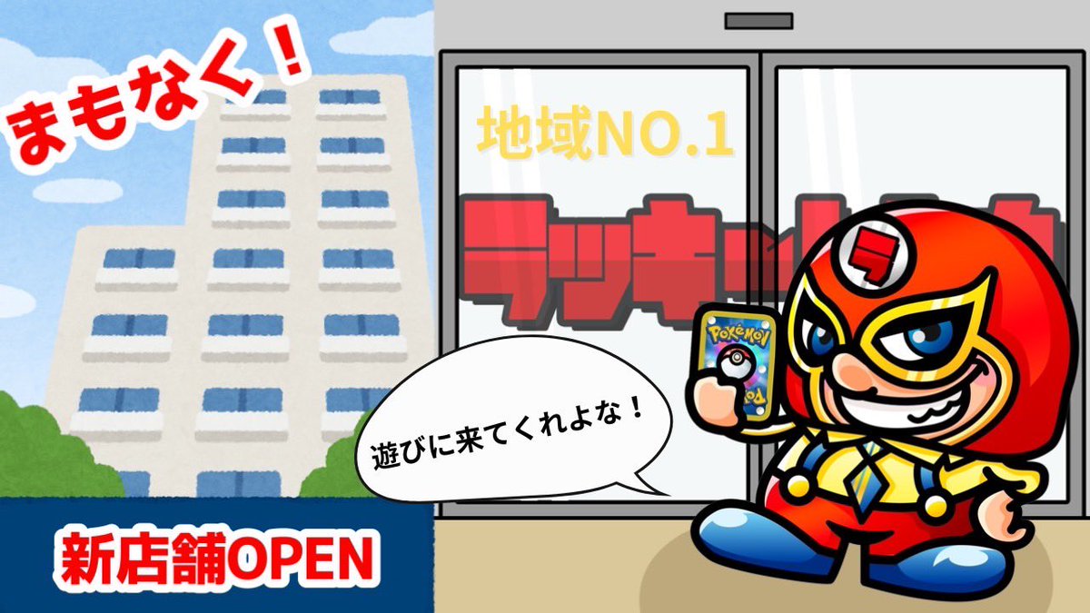 ラッキートレカからの挑戦状98日目 毎日1000pay・1500㌽が 毎日1名に当たる365日連続企画 マヂでお店が出来るラッキートレカ GWでオープン出来るか！？が すごく大変な予感 PS→看板頼んだぞおりゃー！！！ ◆◆◆◆応募方法◆◆◆◆ 📷@luckytoreca をフォロー 📷このツイートをRT