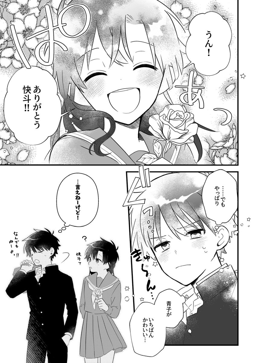 Chiyo_0725's tweet photo. 結局そういうことなんだよなって話(快青) https://t.co/jQkzRpEV65