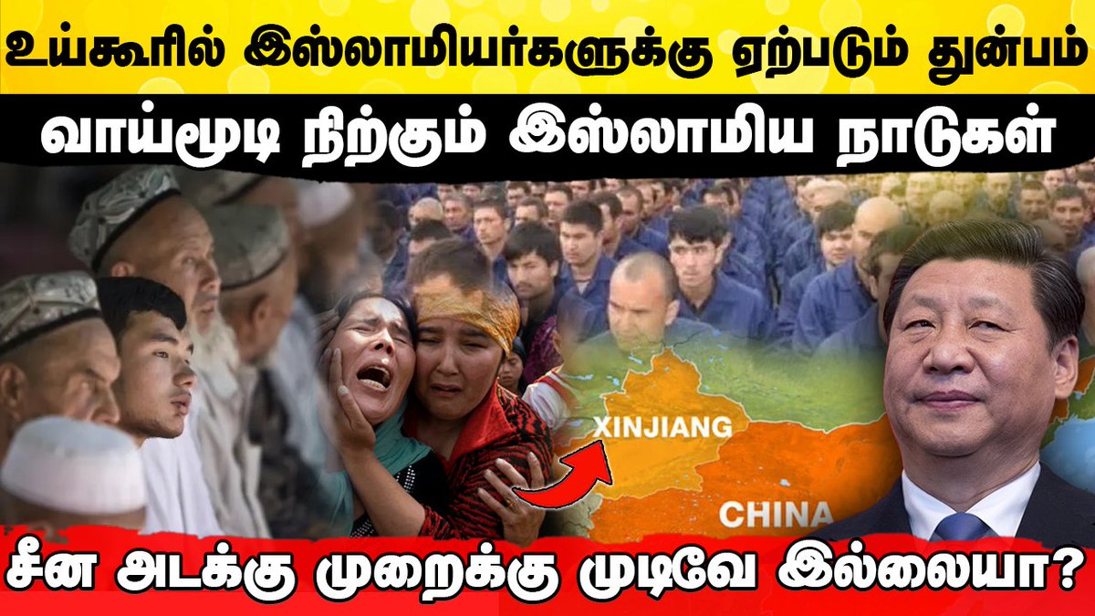 உய்கூரில் இஸ்லாமியர்களுக்கு ஏற்படும் துன்பம்.. | வாய்மூடி நிற்கும் இஸ்லாமிய நாடுகள்!

Watch : youtu.be/wM7iNpjq-n0

#chinese #treatment #uyghurmuslims #concentrationcamps #yaatrigan #yaatrigannews