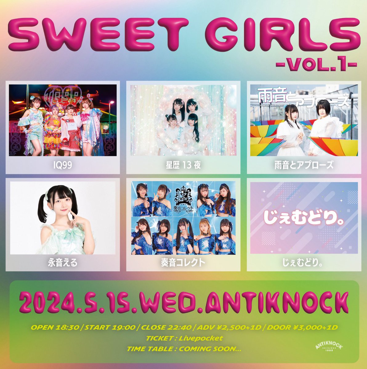 🌟 らいぶ の おしらせ 🌟 5/15(水) Shinjuku ANTIKNOCK presents 【SWEET GIRLS vol.1】 at 新宿ANTIKONCK ●OPEN18:30/START19:00 ●ADV¥2,500+1D(¥600)/DOOR¥3,000+1D(¥600) 購入ページURL：t.livepocket.jp/e/sweet1 くわしく seireki13ya.com/live/24-0515/ #星歴13夜