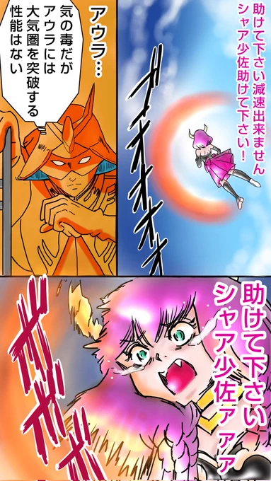 https://t.co/wilOPuWf2u『アウラ、大気圏突入しろ』またこんな漫画描きました 