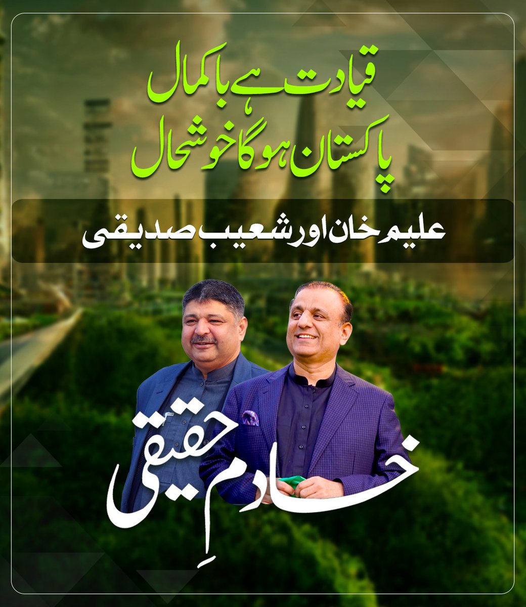 قیادت باکمال 
عوام خوشحال

#byelection #Elections #Elections2024 #ElectionDay #Election2024 #ElectionCommission #pp149 #ShoaibSiddiquiPP149Rally #Aleemkhan