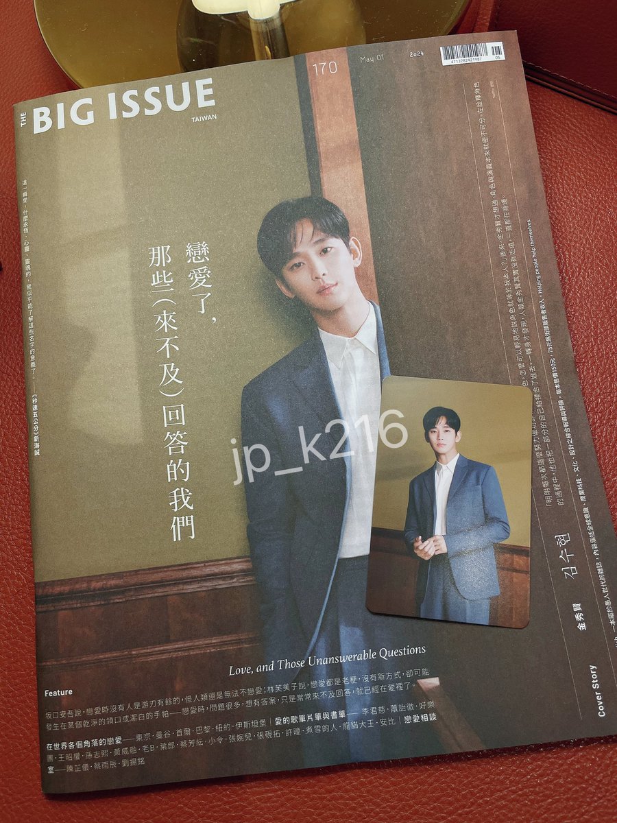 The Big Issue Taiwan ~ Kim Soo Hyun is the cover character of May 2024 🤩 A random photo card is attached to the magazine 🧡 #김수현 #KimSooHyun #백현우 #BaekHyunwoo #QueenOfTears #눈물의여왕 #眼淚女王 #tvn #tvndrama #tving #Netflix