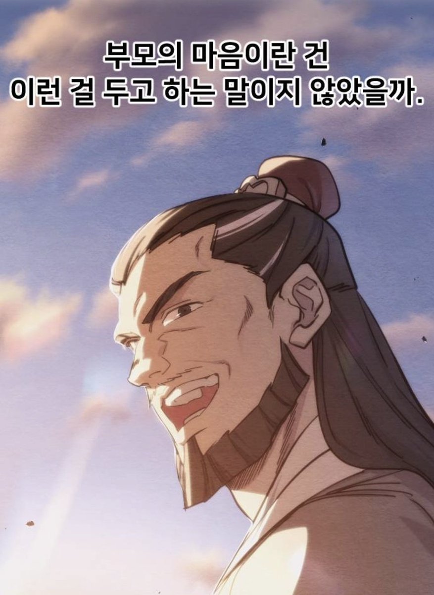 현종이랑 청명 둘다 오검을 보면서 자식 키우는 마음으로 임하는게 너무 좋음...