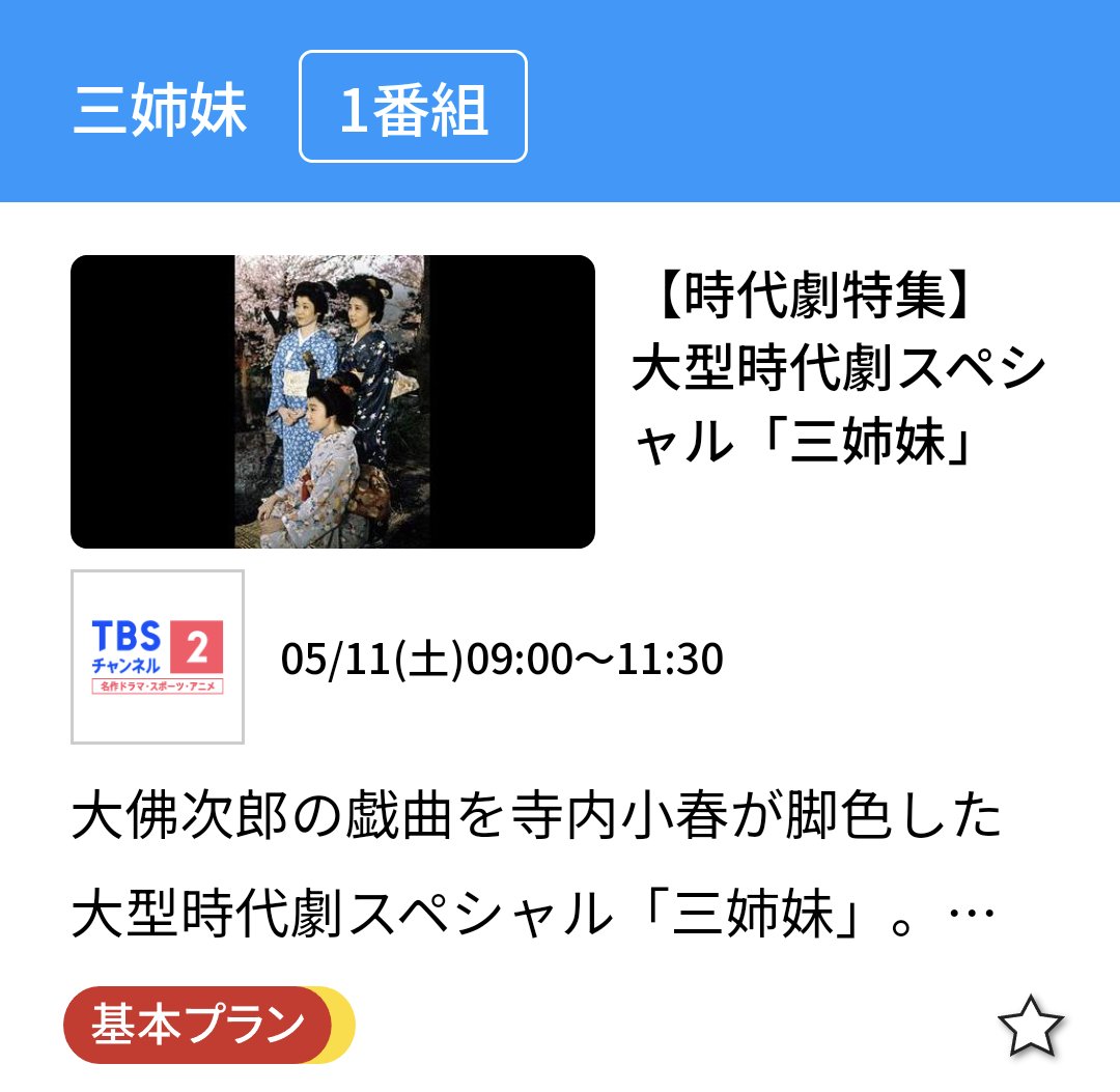 ✨5月4日
エンタメ〜テレ
5:10〜
⭐日本統一57

✨5月7日
チャンネルNECO
14:30〜
⭐白衣の天使は見た！外科病棟殺人カルテ

✨5月9日
テレビ愛知
17:30〜
⭐執事 西園寺の名推理

✨5月11日
TBSチャンネル2
9:00〜
⭐三姉妹

🍀BS11
ちょっといい姉妹
ママ走れ！
放送中！

#川﨑麻世
#川崎麻世