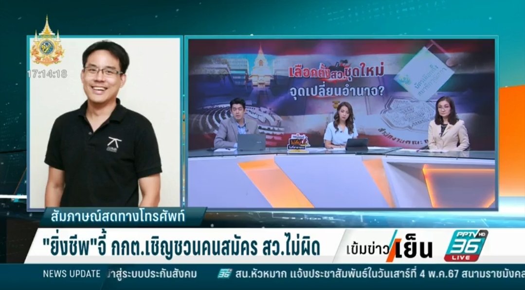 อ.นันทนา - อ.สมชัย อดีตเลขากกต.ฟาดหนัก เขียนกติกาแบบนี้ไม่มีทางได้สว. ที่มาจาก ปชช. ฝากบอกกกต.เอาเวลาเขียนระเบียบห้ามแนะนำตัวไปจับผิดพวกวางแผนจ้างลงสมัคร สว. ดีกว่า! #PPTV