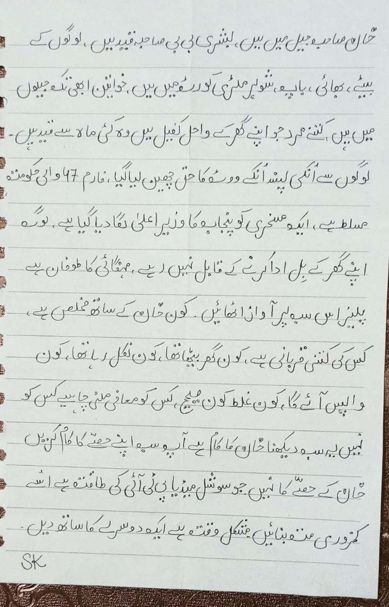 صنم جاویدخان کاسوشل میڈیاواریئرز کےنام خط
ہرچیز کو بھلاکرصرف خان صاحب سمیت تمام اسیران کی رہائی کے لئے متحد ہو کر نکلیں۔۔اسلام آباد سمیت پورے پاکستان میں #NowOrNever مہم میں حصہ ڈالیں۔۔
ہماری تعداد اور استقامت فیصلہ کریں گے۔۔
دھرنا کی تاریخ کا اعلان جلد ہو گا
#ReleaseImranKhan