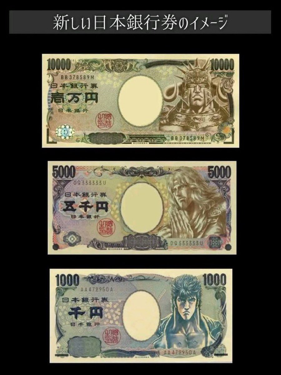 とりあえず日本円を買ってもらうために新札のデザインはこれにしろ