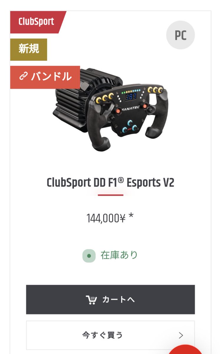 何じゃコレ！？
謎のバンドルをいきなり発売！？
#FANATEC