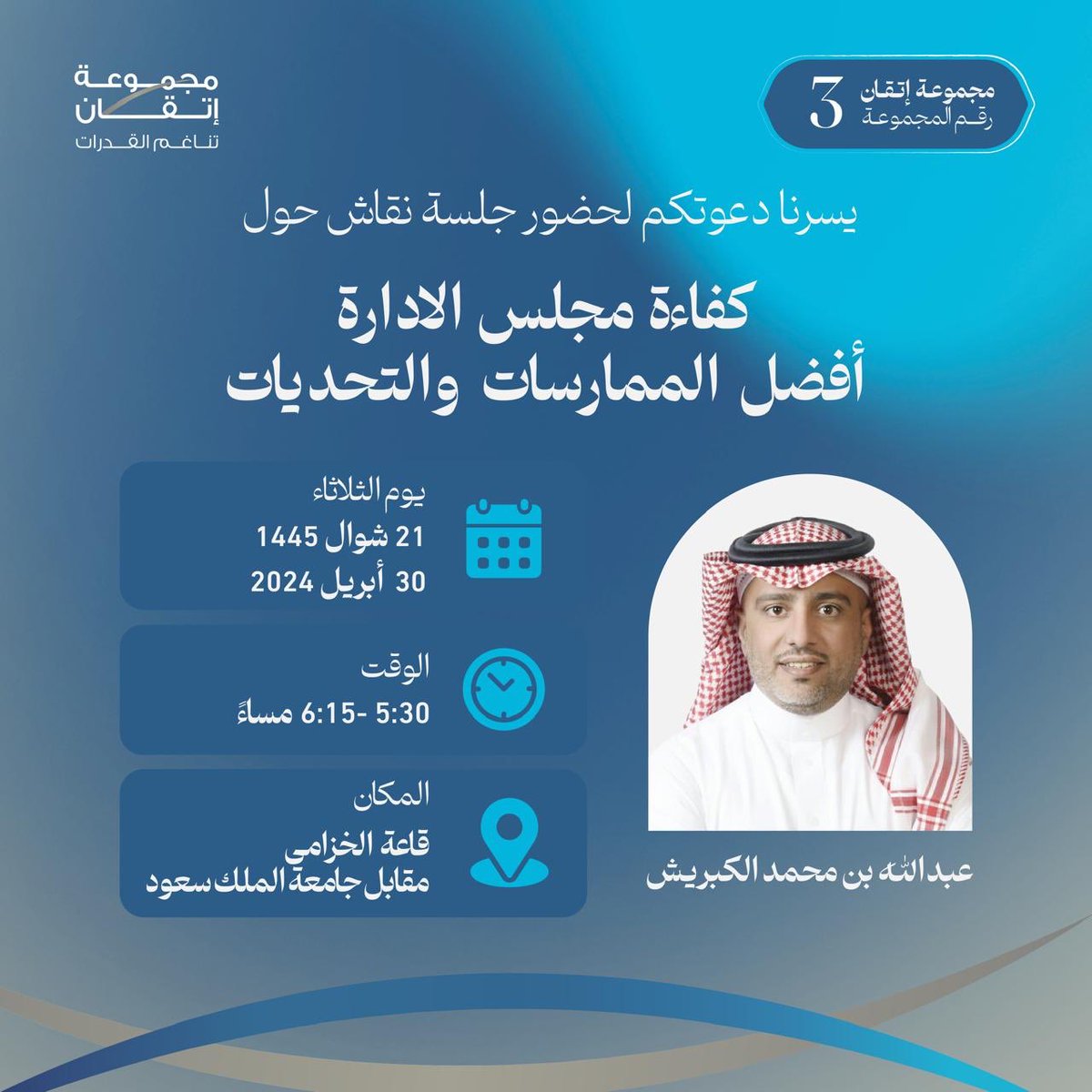 مجموعة اتقان tweet media