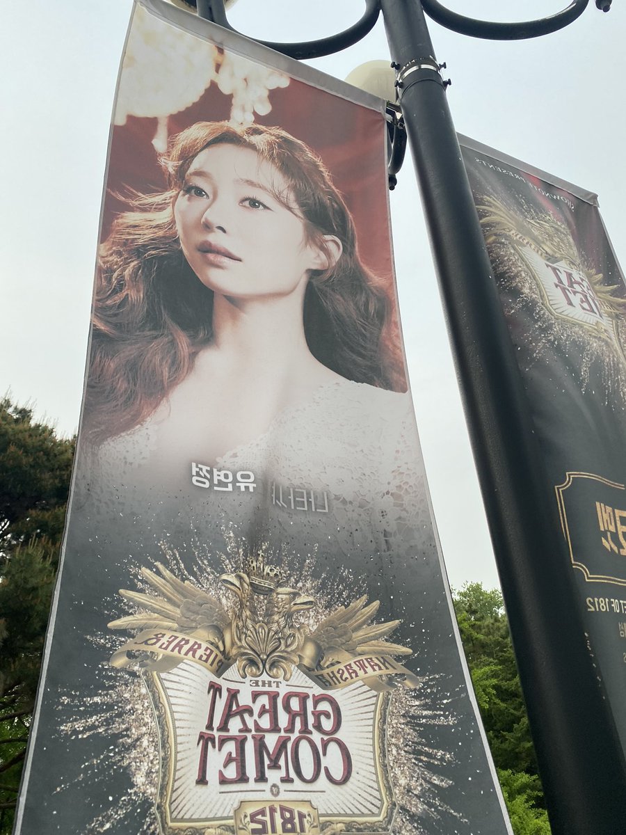 wjsn yeonjung was amazing as natasha omg her voice is so pure and clear & she's a fantastic actress!!! the whole cast was incredibly talented esp. ha dokwon as pierre... vixx leo anatole what a beautiful man with a great voice i get it natasha i do 🤣🤣 i want to see it again...