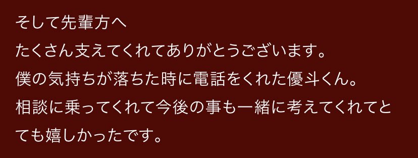 髙橋優斗がどれだけ下ネタでチャハチャハ笑っていても嫌いになれないのはこういうところがあるからなんだよな