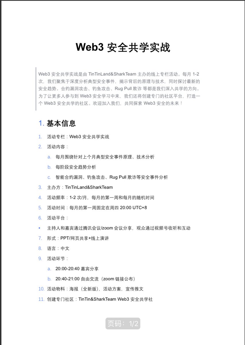 【Web3 安全共学实战】是由 TinTinLand&SharkTeam 主办的线上专栏活动。每月1-2次，我们聚焦于深度分析典型安全事件，揭示背后的原理与技术，同时探讨最新的安全趋势。合约漏洞攻击、钓鱼攻击、Rugpull欺诈 等都是我们深入共学的方向。