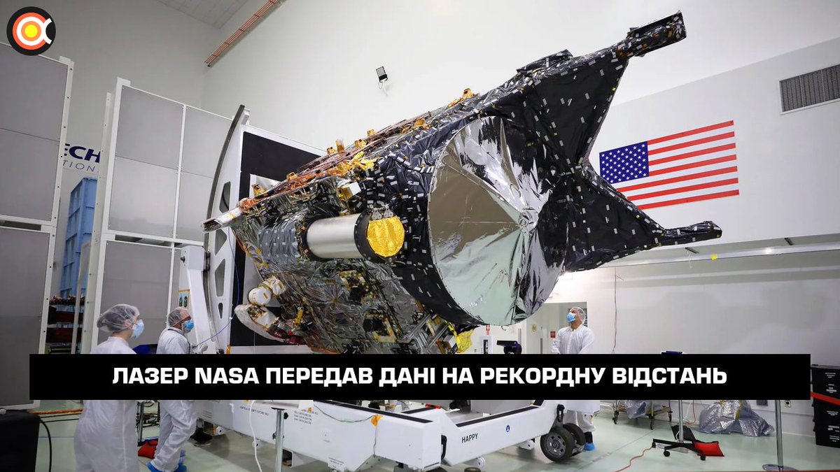 Система лазерного зв’язку NASA передала на Землю дані з рекордної відстані👇 thealphacentauri.net/145668 Експеримент Deep Space Optical Communications знову перевершив очікування: цього квітня він передав справжні наукові дані з відстані в 1,5 раза більше, ніж відстань від Землі до…