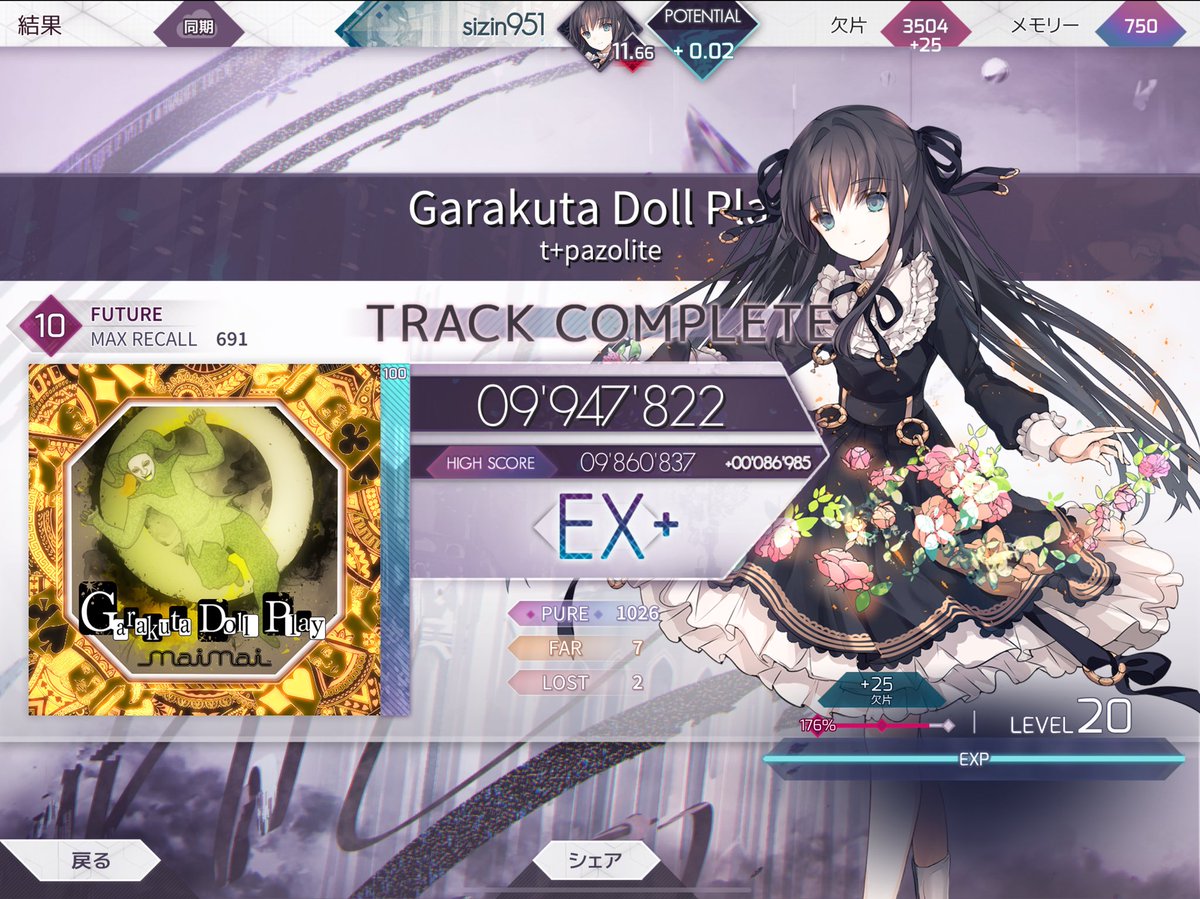 Garakuta Doll Play FUTURE EX+！