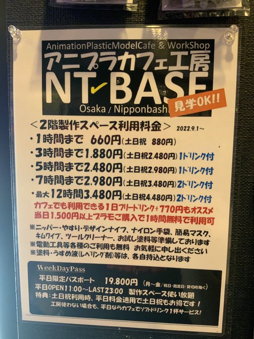 アニプラカフェ工房NT-BASEのツイート