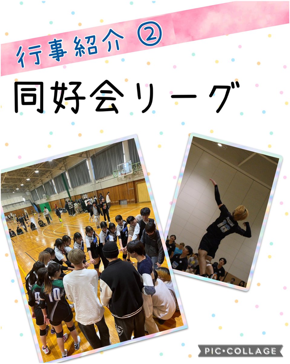 tsukubaredou20's tweet photo. 筑波大学バレーボール同好会
行事紹介②  同好会リーグ

#筑波新歓2024 https://t.co/HbjKZnEMpk