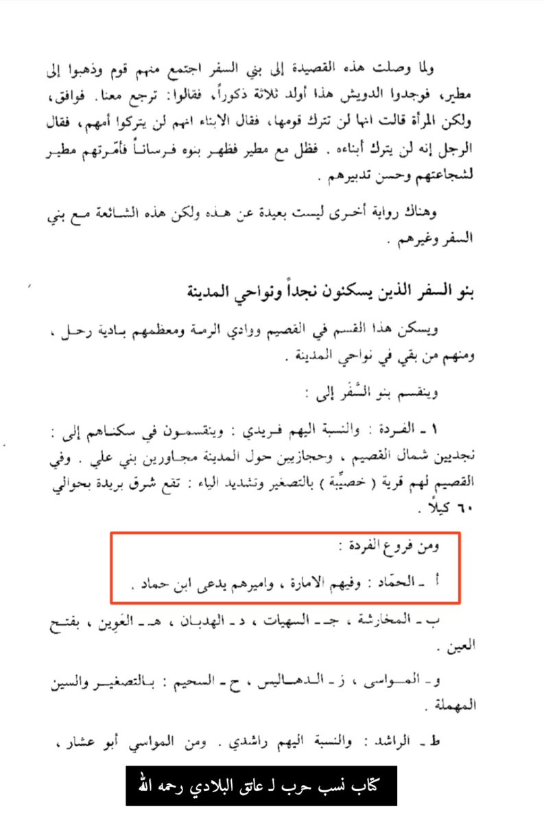 @E_Y6193 أنعم وأكرم بأبن حماد الفريدي من أشهر بيوت المشيخة في قبيلة #حرب عامة .