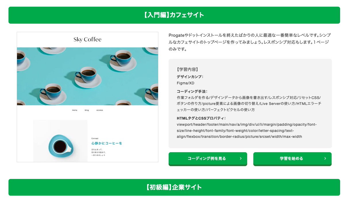 MacopeninSUTABA's tweet image. Webサイトを作りながら静的コーディングを学べる「無料コーディング練習所」が凄い。レベル別の6つのサイトを作りながら学習ができる。解説も丁寧。

こちら👇
webdesigner-go.com/coding-practic…