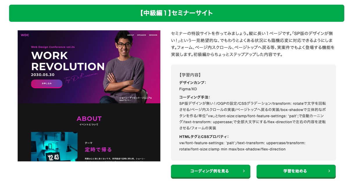 MacopeninSUTABA's tweet image. Webサイトを作りながら静的コーディングを学べる「無料コーディング練習所」が凄い。レベル別の6つのサイトを作りながら学習ができる。解説も丁寧。

こちら👇
webdesigner-go.com/coding-practic…