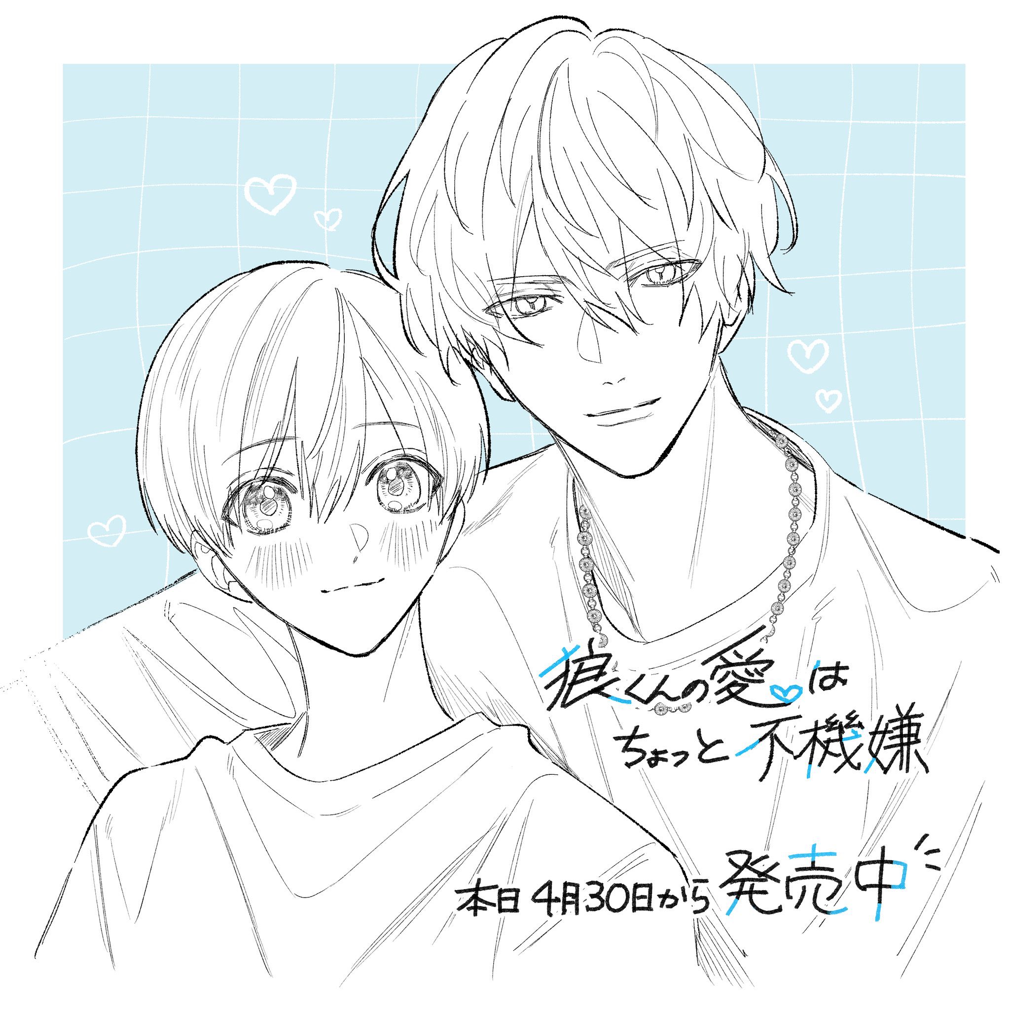 ドラマCD「狼くんの愛はちょっと不機嫌」 アニメイト限定セット 小林千晃×斉藤壮馬が贈るドラマCD「狼くんの愛はちょっと不機嫌