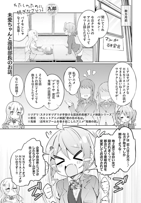 発売中のコミックキューン5月号に✒ 『#わたしのために脱ぎなさいっ!』 最新話が掲載中です。エロ漫☆恋次郎と作画資料の出会いを描いた特別編です。
コミックス最新7巻も発売中です 📚https://t.co/hQXxRwao40  #わたぬぎ 