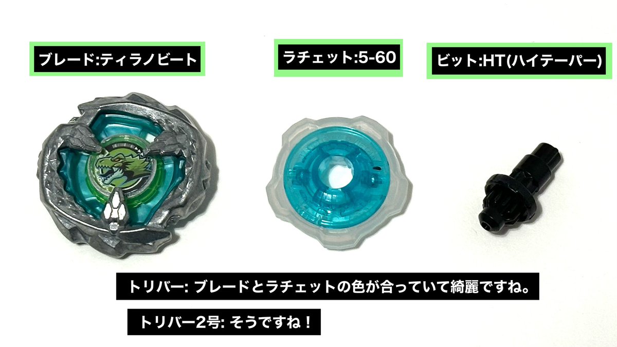 ティラノビート5-60HT ターコイズカラーでまとめたかったので再