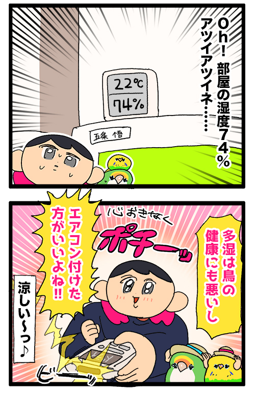 鳥のためにエアコン(ドライ)解禁したよ!! 鳥のためにね…!!

1108 #えるポピの絵日記かくところ 