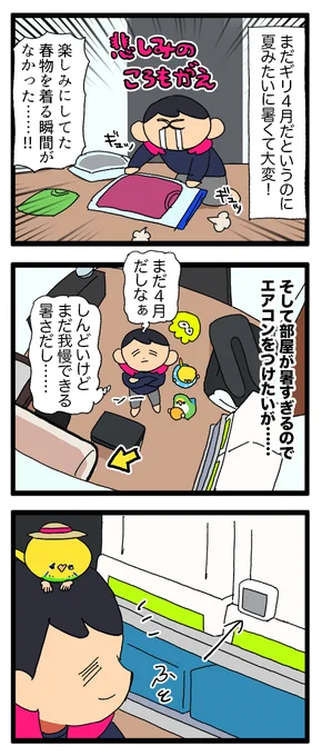 鳥のためにエアコン(ドライ)解禁したよ!! 鳥のためにね…!!

1108 #えるポピの絵日記かくところ 