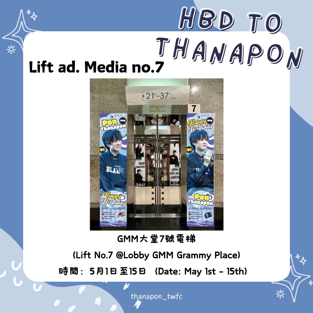 𝐇𝐚𝐩𝐩𝐲 𝐁𝐢𝐫𝐭𝐡𝐝𝐚𝐲 𝐭𝐨 @T_Aiemkumchai 💙

#HBD29thProjectPon 

📅 1st May- 15th May
📍 Lift No.7 @ GMM Grammy Place

If you see it, please take photo or video and tag @thanapon_twfc on X 
or IG🫶💙

#PonThanapon