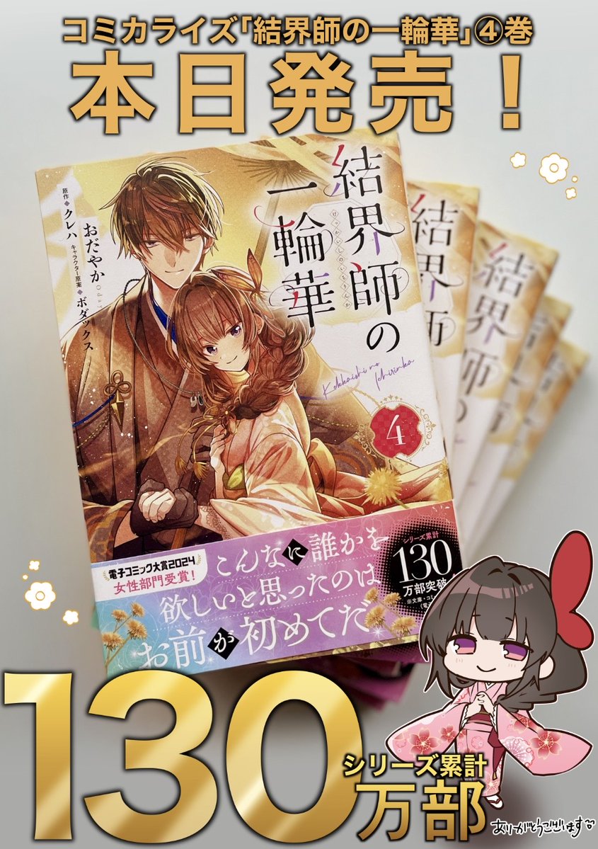 結界師の一輪華 6