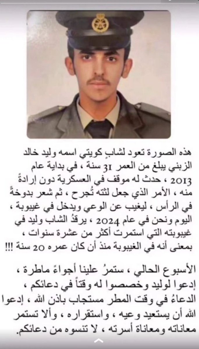 دعواتكم للمقدم/وليد خالد عبدالله الزبني الذي
يرقد على سرير الابيض له اكثرمن عشر سنوات
اسال الله العظيم رب العرش العظيم ان يشفيه شفاء الايعقبه سقم في هذا اليوم المبارك وفي هذا الشهر المبارك