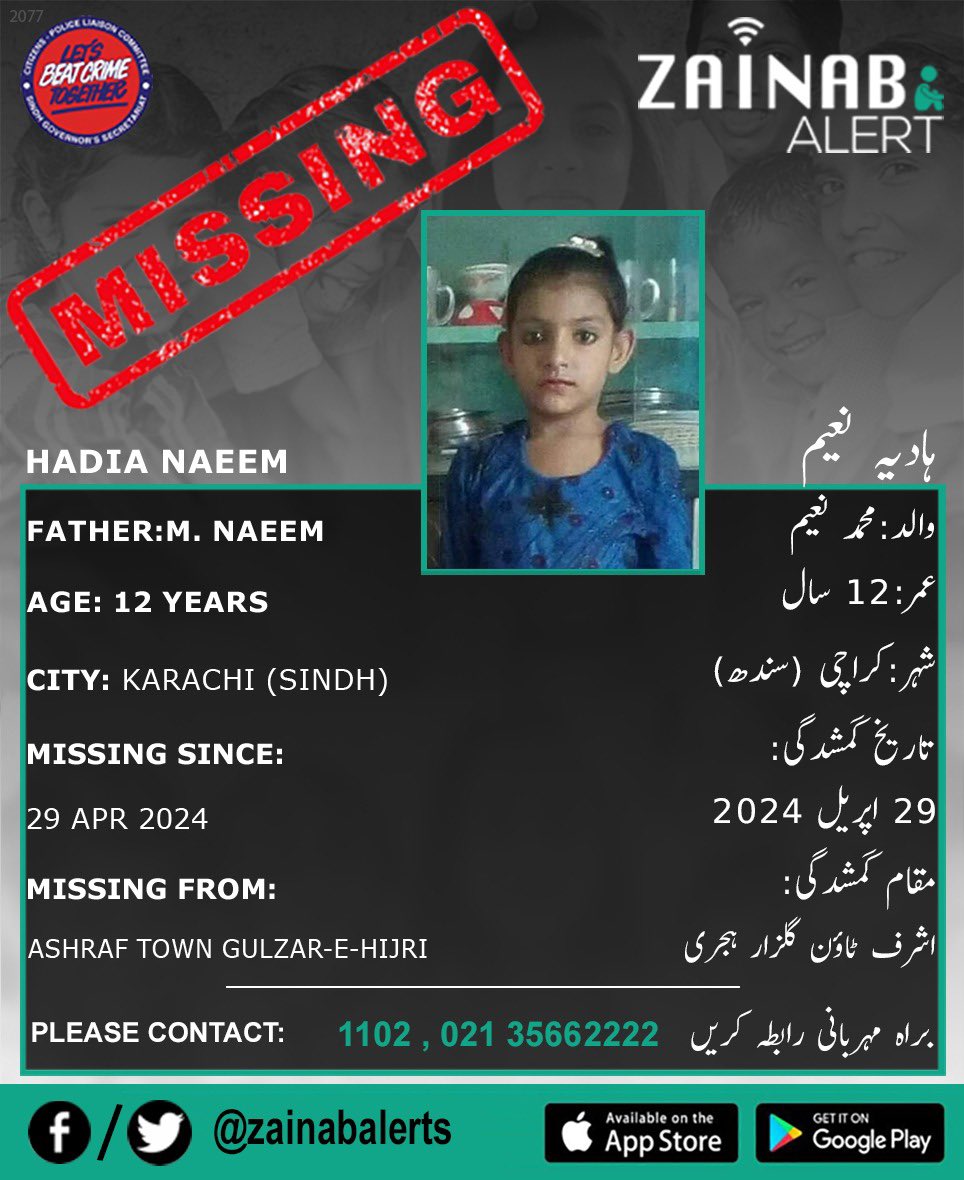 Please help us find Hadia Naeem, she is missing since April 29th from Karachi (Sindh) #zainabalert #ZainabAlertApp #missingchildren 

ZAINAB ALERT 
👉FB bit.ly/2wDdDj9
👉Twitter bit.ly/2XtGZLQ
➡️Android bit.ly/2U3uDqu
➡️iOS - apple.co/2vWY3i5