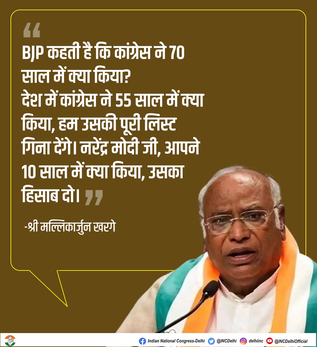 BJP कहती है कि कांग्रेस ने 70 साल में क्या किया? देश में कांग्रेस ने 55 साल में क्या किया, हम उसकी पूरी लिस्ट गिना देंगे। नरेंद्र मोदी जी, आपने 10 साल में क्या किया, उसका हिसाब दो। - श्री @kharge