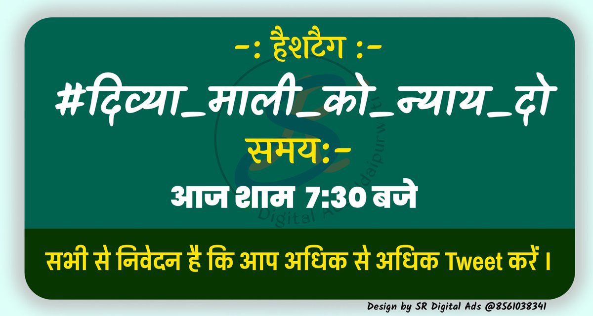 तिंवरी की बेटी दिव्या माली को न्याय दिलाने के लिए ट्विटर ट्रेंड रखा गया है।आप सभी से निवेदन है कि बेटी को न्याय दिलाने के लिए और प्रशासन को जगाने के लिए ट्रैंड में सर्व समाज का सहयोग अपेक्षित है। #दिव्या_माली_को_न्याय_दो