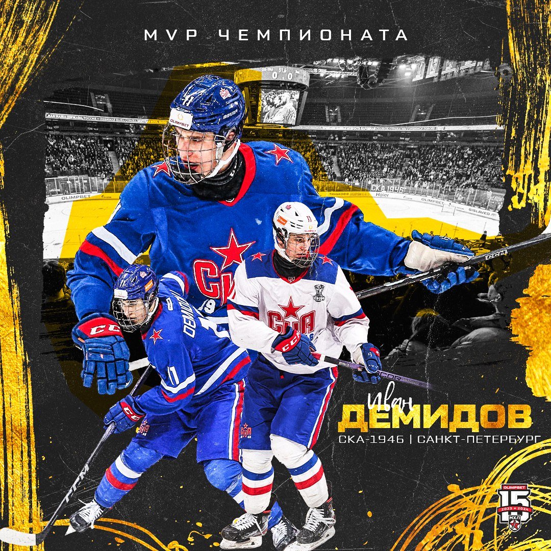 MAIN #MHL AWARDS 

Top goal scorer - Artyom Ivanov
Top Point Getter - Ivan Volgin
Top Goaltender - #GoHabsGo prospect Yevgeni Volokhin 
Top Defenseman - Mark Ulyev 
Top Rookie - #2025NHLDraft Ivan Ryabkin 
MVP regular season - #2024NHLDraft Ivan Demidov 
Top Coach - Oleg Tauber