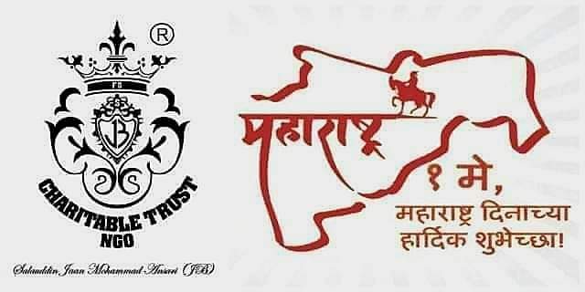 #HappyMaharashtraDay
#MaharashtraDay
#1MAYIS
#LabourDay
#JBCharitableTrust 
#Ngo #MumbaiNgo
#SalauddinAnsari #JBBhai 
#JaiHind 
#JaiMaharashtra #SocialMedia