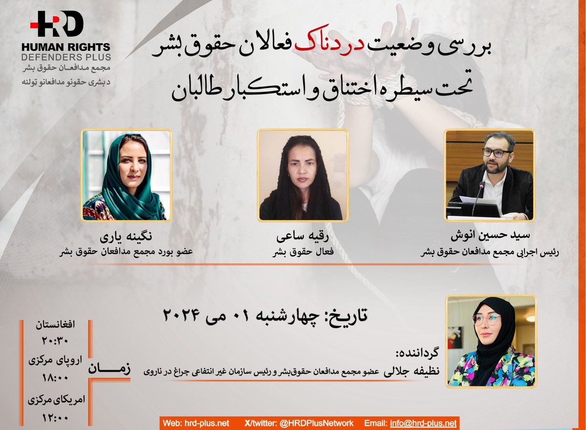 Join us on Twitter/ X Space to discuss the situation of human rights defenders under the Taliban regime in Afghanistan. Let's shed light on this critical issue together. #HumanRightsDefenders #Afghanistan x.com/i/spaces/1gqxv…