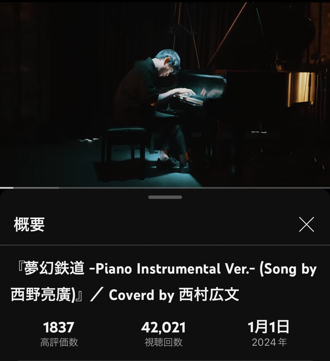 寝る前に一回聴こうと思って開いたら
42000回超えてたわ✨

『夢幻鉄道 -Piano Instrumental Ver.- (Song by 西野亮廣)』／ Coverd by 西村広文 youtu.be/XRa03QKujlU?si… @YouTubeより