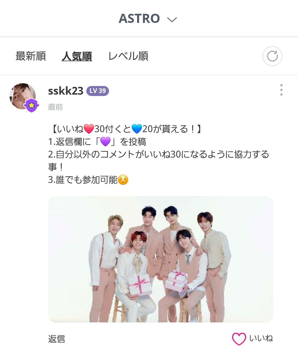 2024/5/1（水） 【いいね30で💙20GET】 ①「ASTRO」コミュニティの人気順で検索 ②返信に💜を記載 是非ご参加ください✨ ※参加者の方は「自分以外のいいね」が30になるように押して助け合いましょう🙌 5月も継続しますが、所用で上げられない日もでてきますのでご了承くださいm(_ _)m